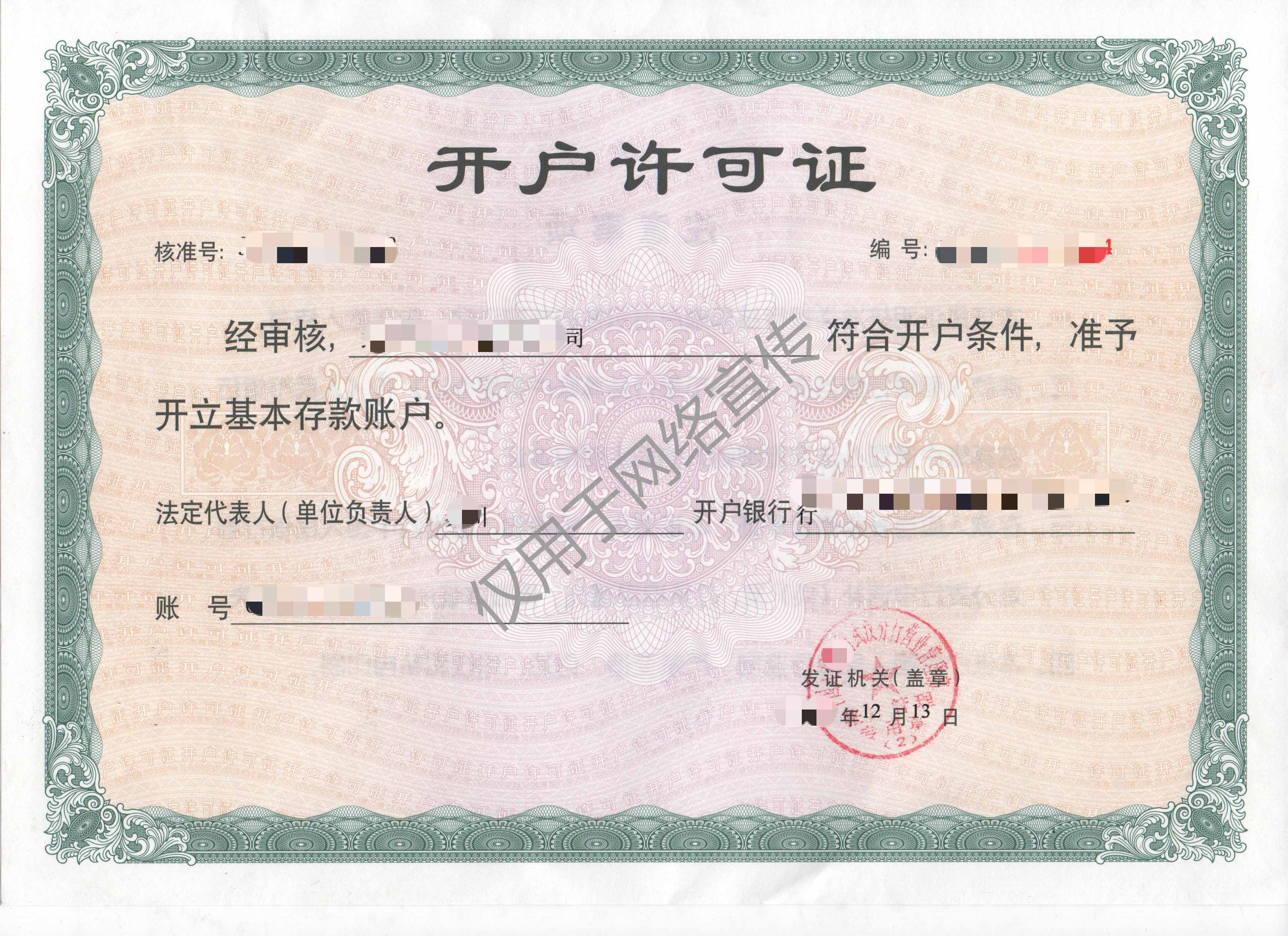 对公账户